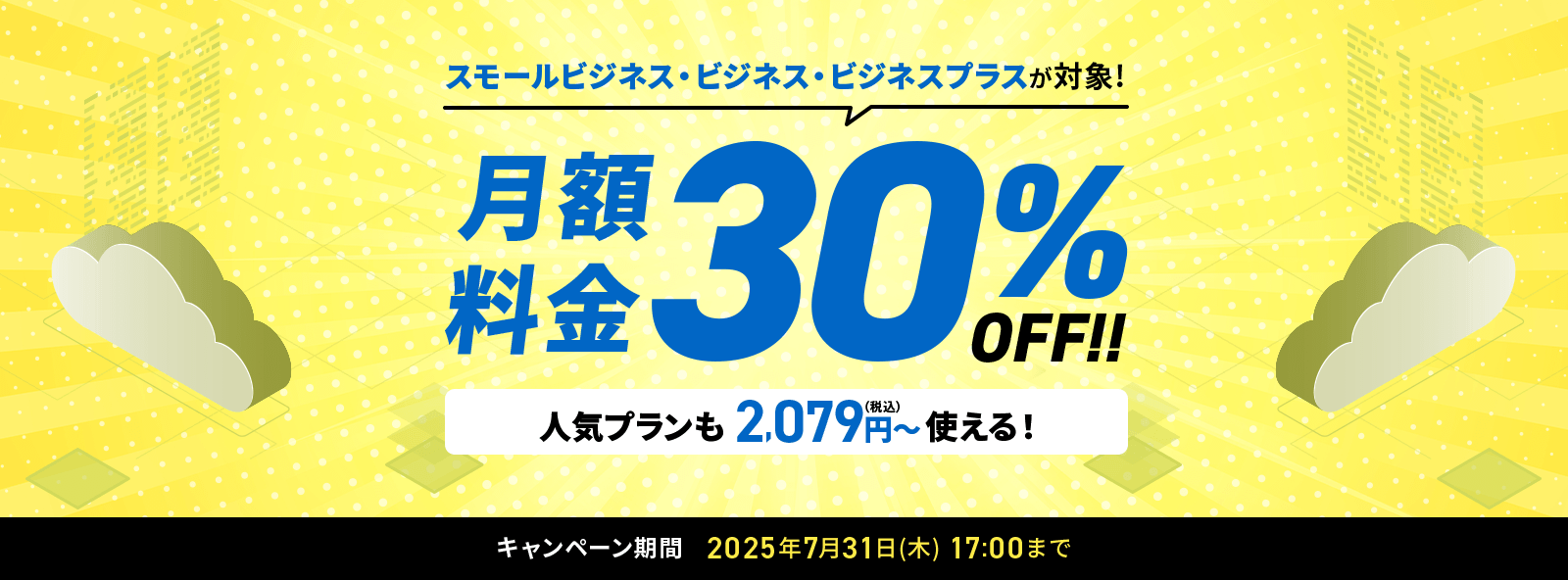 30%OFFڡ!2025ǯ59() 12:00  2025ǯ731() 17:00