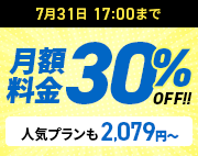 30%OFFڡ 731()17:00ޤ