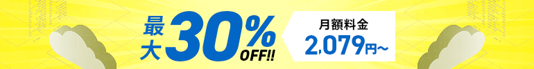 30%OFFڡ 1110()17:00ޤ