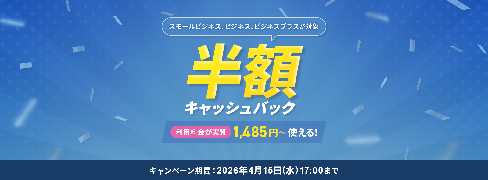 Ⱦ�ۥ���å���Хå������ڡ���!��2026ǯ2��2��(��)12:00 �� 2026ǯ4��15��(��)17:00��
