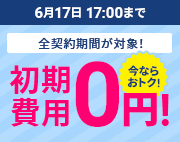 �������̵�������ڡ��� 6��17��(��)17:00�ޤ�