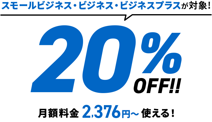20%OFFキャンペーン!＜2026年8月19日(水)17:00 ～ 2026年10月14日(水)17:00＞