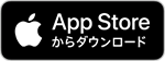 アプリのダウンロード (iOS)