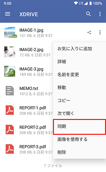 ファイルの同期 Android ユーザー数無制限の法人向けクラウドストレージ Xserverドライブ サポートサイト