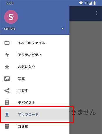 アップロード履歴 (Android)