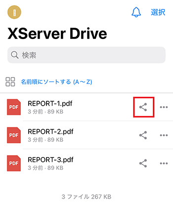 共有したいファイルまたはフォルダの「共有アイコン」をタップ