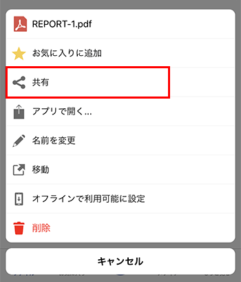 URLリンク共有 (iOS)
