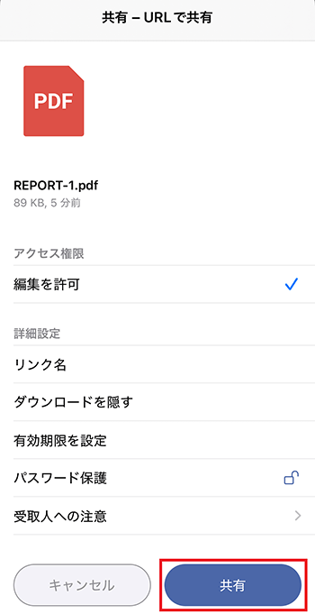 条件を指定し「共有」をタップ