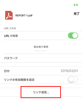 URLリンク共有 (iOS)
