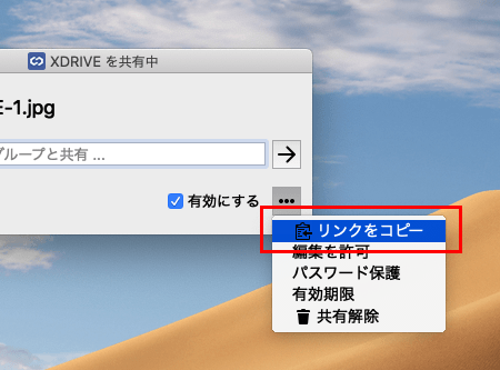 URLリンク共有 (MacOS)