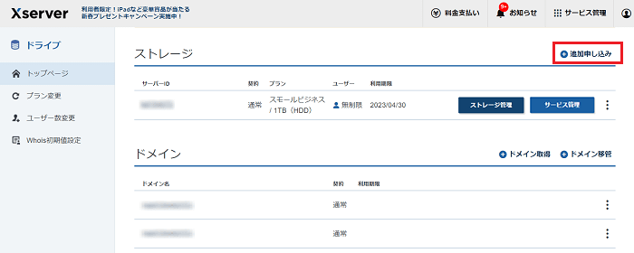 サービス新規お申し込みをクリック