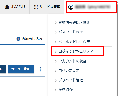「ログインセキュリティ」をクリック