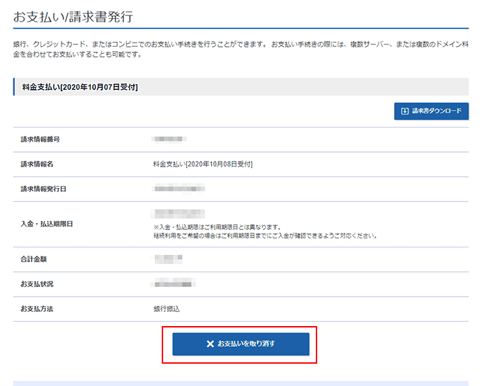 お支払いに関する注意事項 | ユーザー数無制限の法人向けクラウド 