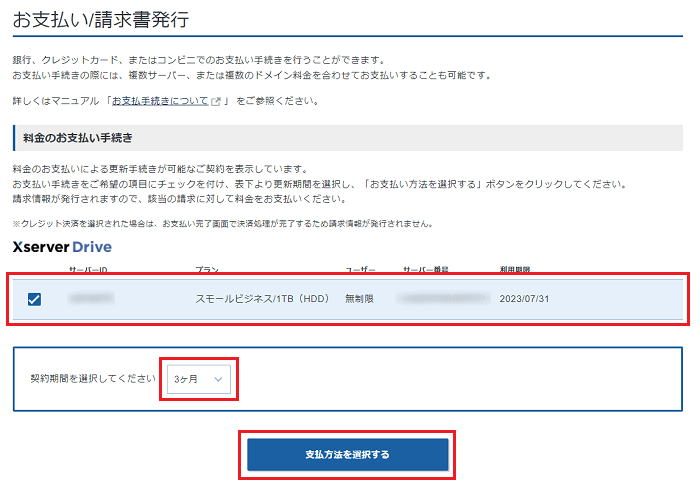 お支払い手順（コンビニ決済） | ユーザー数無制限の法人向けクラウド 