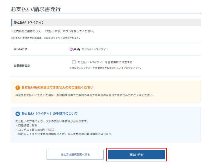 お支払い手順(あと払い(ペイディ)) | ユーザー数無制限の お支払い手順(あと払い(ペイディ)) | ユーザー数無制限の