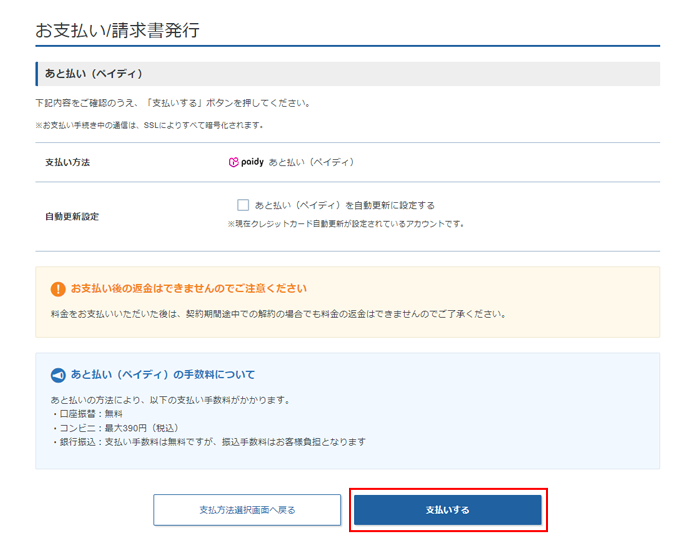 お支払い手順（あと払い（ペイディ）） | ユーザー数無制限の法人向け 