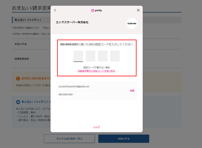 お支払い手順(あと払い(ペイディ)) | ユーザー数無制限の お支払い手順(あと払い(ペイディ)) | ユーザー数無制限の