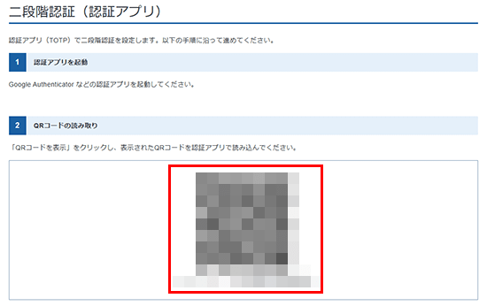 QRコードのスクリーンショット