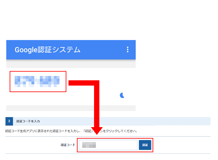 「認証」をクリックしているスクリーンショット