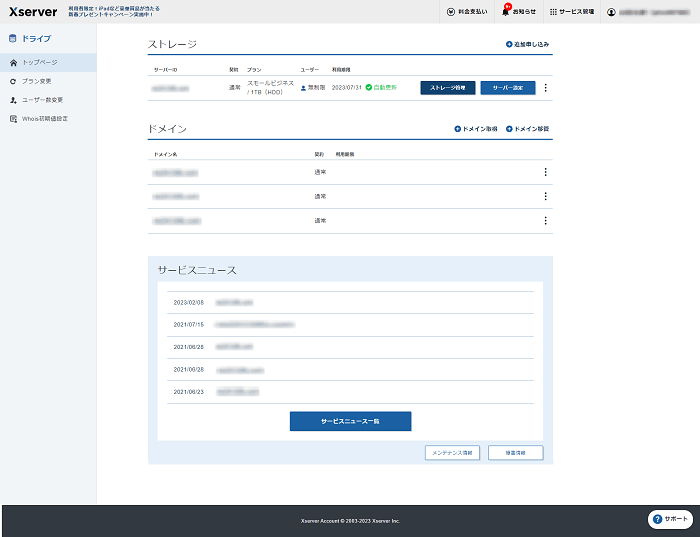 XServerドライブ契約管理ページ | ユーザー数無制限の法人向け XServerドライブ契約管理ページ | ユーザー数無制限の法人向け